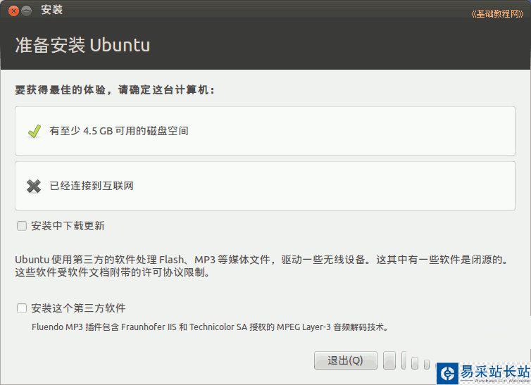 ubuntu安裝圖文教程