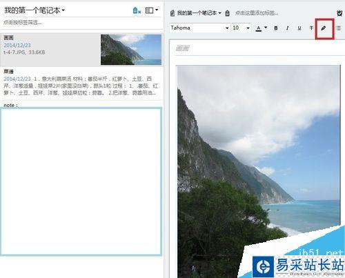 印象筆記怎么編輯圖片？印象筆記編輯圖片教程