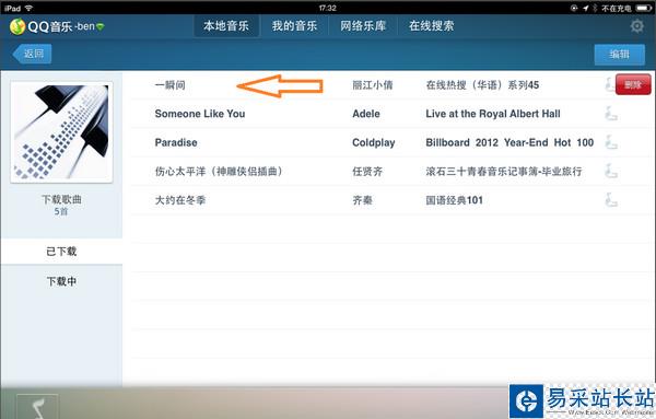 ipad版qq音樂怎么刪除歌曲 hd版qq音樂刪歌教程