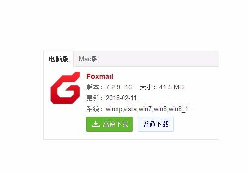 Foxmail,郵件,字體大小