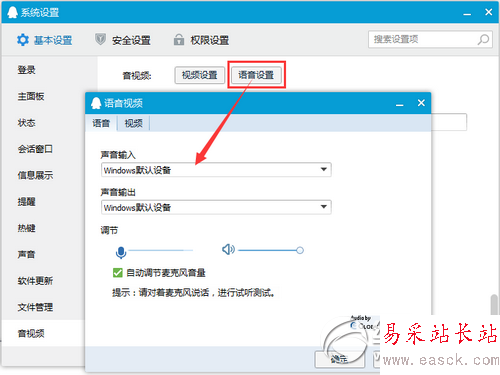 聲卡驅動問題引起語音聊天異常解決辦法5
