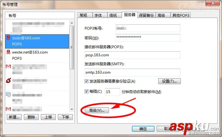Foxmail,郵箱