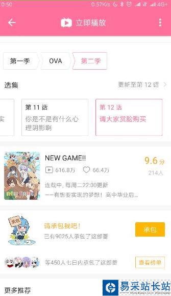 b站新番評分系統怎么打分？bilibili新番評分系統使用教程