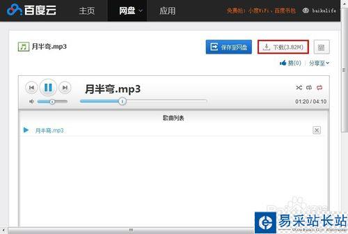 怎么下載歌曲？