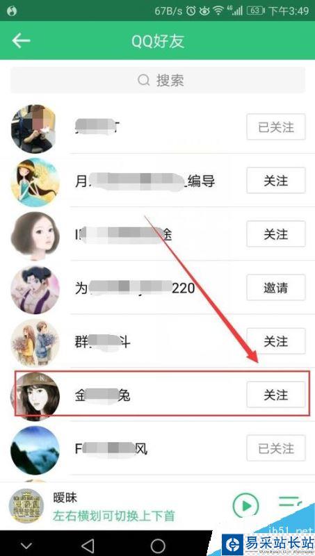 QQ音樂怎么關注QQ好友？QQ音樂關注好友教程