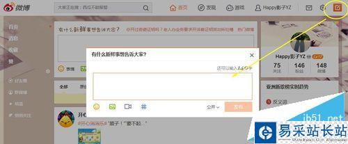 電腦版新浪微博的基本使用