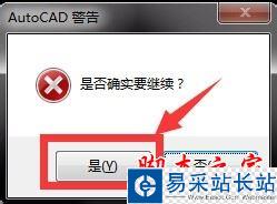 cad啟動彈出警告檢測到教育版打印戳記的解決方法