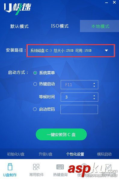 U極速本地模式怎么使用 U極速U盤啟動盤制作工具本地模式安裝使用教程