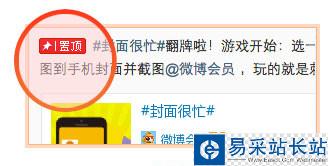 新浪微博怎么免費置頂？微博置頂試用教程