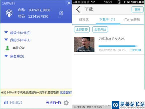 160wifi共享功能怎么用？160wifi一鍵開啟wifi共享教程2