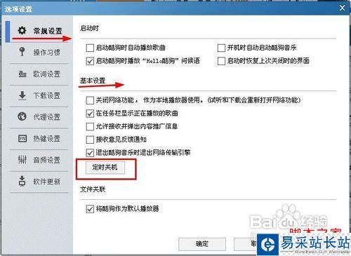 如何用酷狗音樂實現電腦定時關機