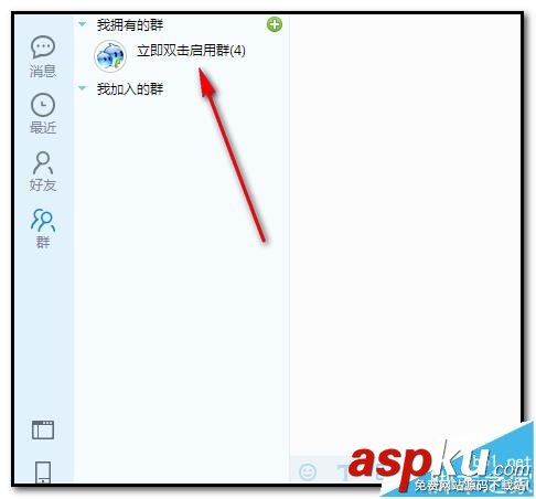 阿里旺旺,創建群