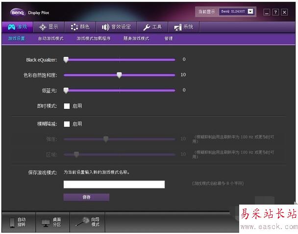 Display Pilot(明基顯示器設置軟件)