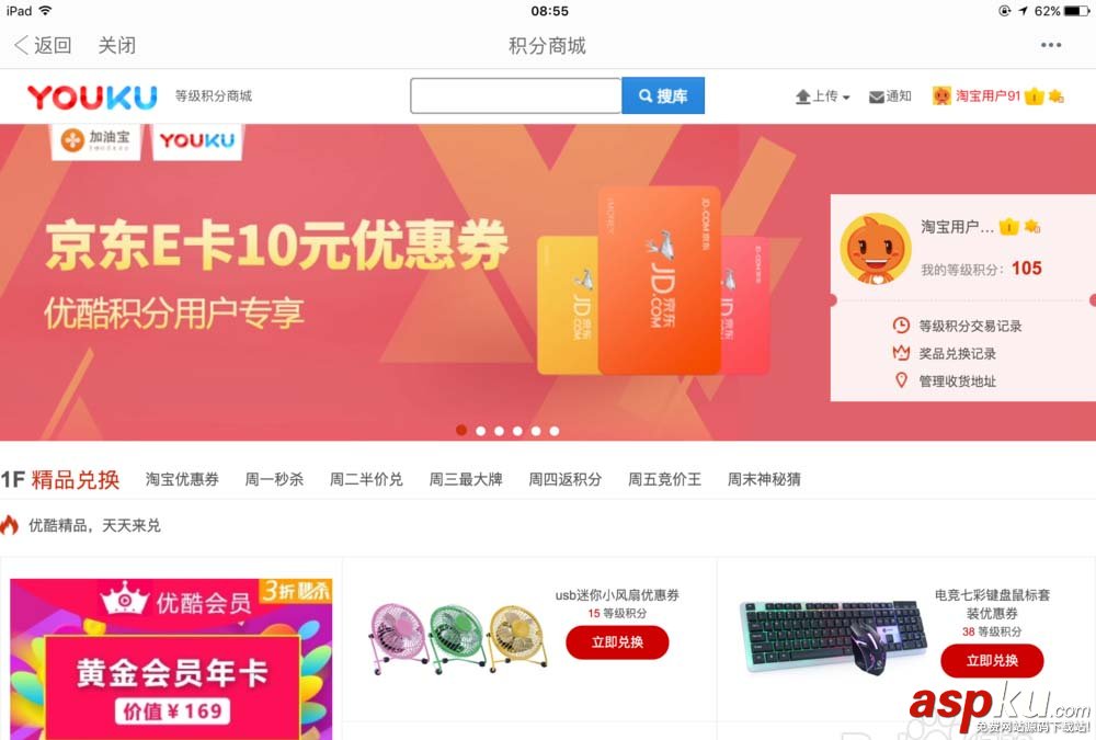 優酷,積分
