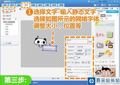 美圖秀秀制作水印模板