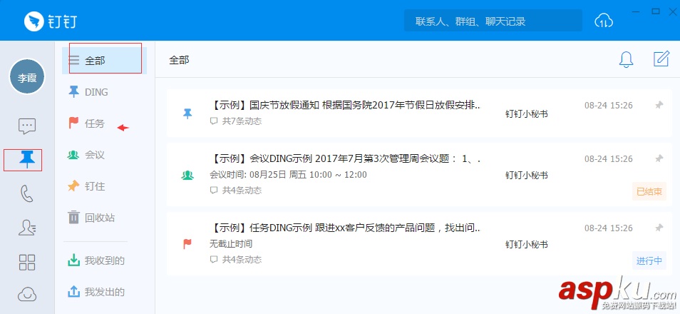 釘釘,聯系人,郵件