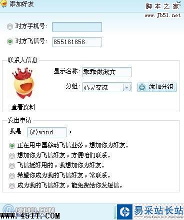 利用電腦給手機發短信的方法_www.49028c.com
