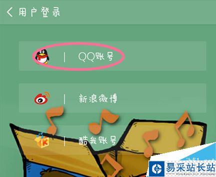 酷我音樂手機和電腦的歌曲如何相互同步？