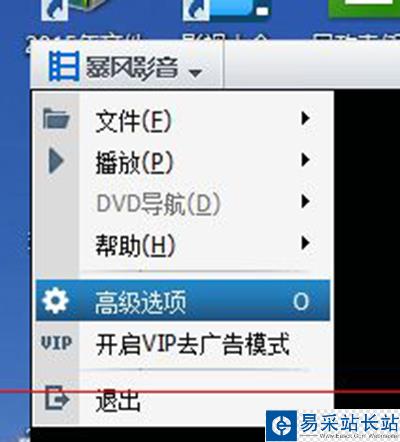 關閉暴風影音彈出推薦消息