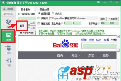 找到圖片,按鍵精靈