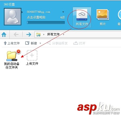 自動備份,360云盤