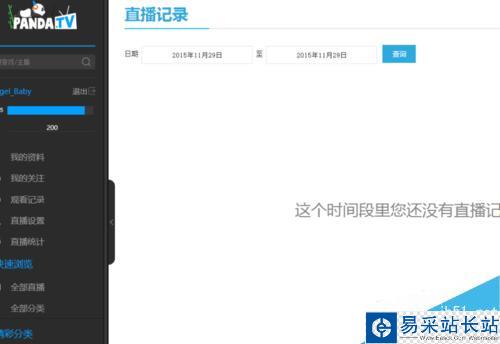 怎么申請熊貓TV直播間當主播？
