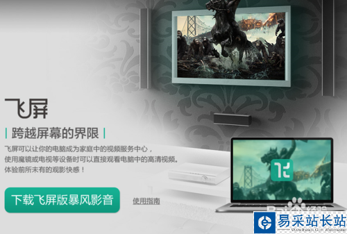 【暴風影音】 電視版飛屏功能怎么用