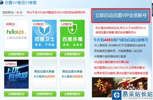 迅雷會員賬號獲取器怎么用