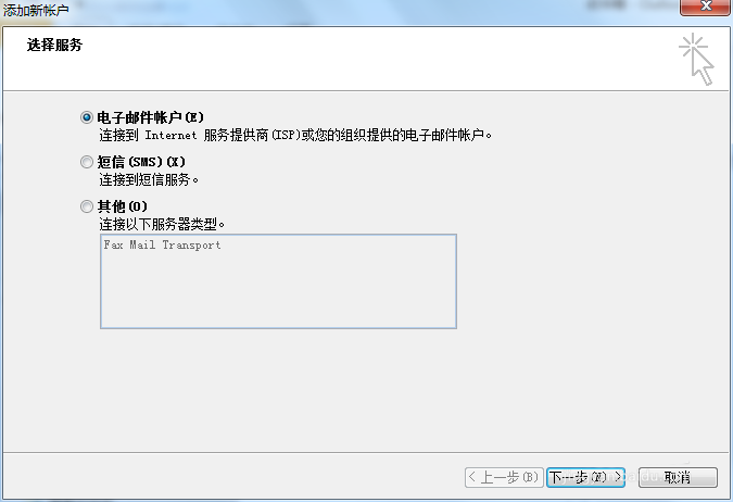 Outlook,關聯郵箱