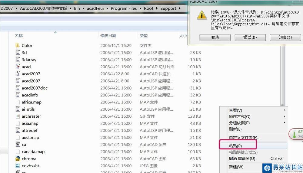 AutoCAD 2007提示1308錯誤怎么辦？