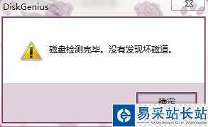 巧用磁盤軟件屏蔽U盤壞掉的區塊