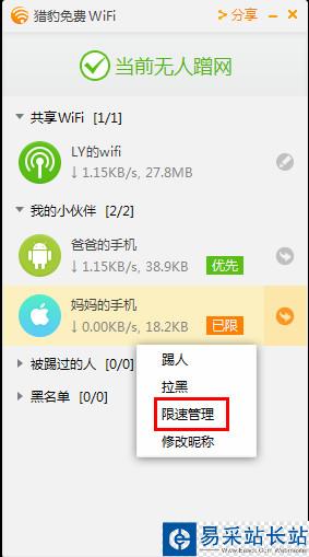 獵豹免費wifi網速怎么限制？獵豹免費wifi限速設置教程