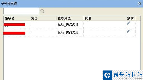 千牛如何設置子賬號？千牛設置子賬號步驟