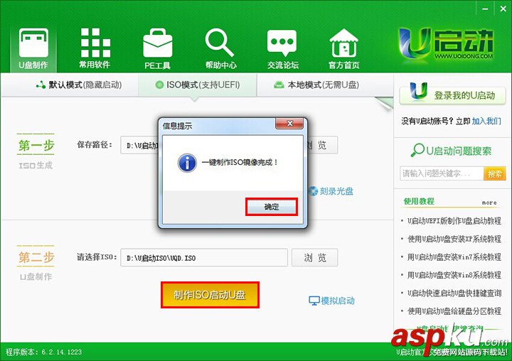 u啟動,u盤啟動盤