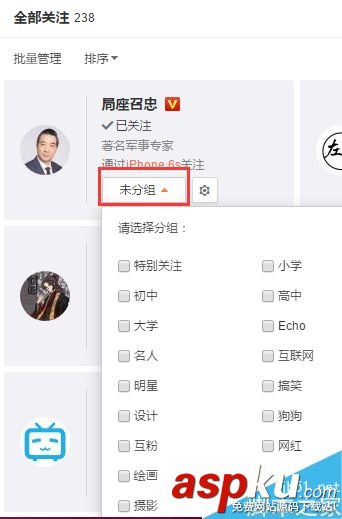 新浪微博,微博,分組