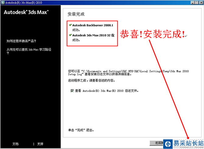 3dmax2010【3dsmax2010】官方中文版安裝圖文教程、破解注冊方法-13