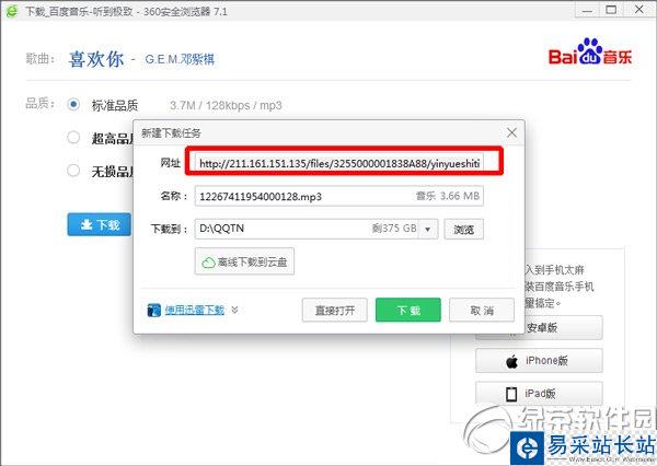 百度音樂鏈接在哪里？怎么找？mp3鏈接地址復制方法4
