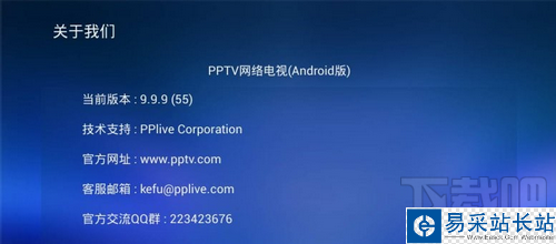 屏蔽升級的PPTV TV破解版