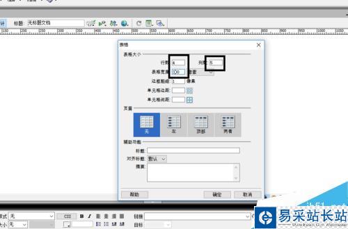 Dreamweaver中如何創建表格和表格的編輯