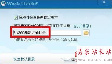 360驅動大師下載的驅動怎么找 360驅動大師下載的驅動保存位置