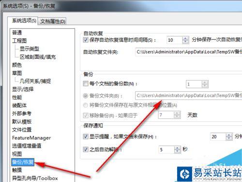 solidworks軟件崩潰時如何恢復自動保存的文件？