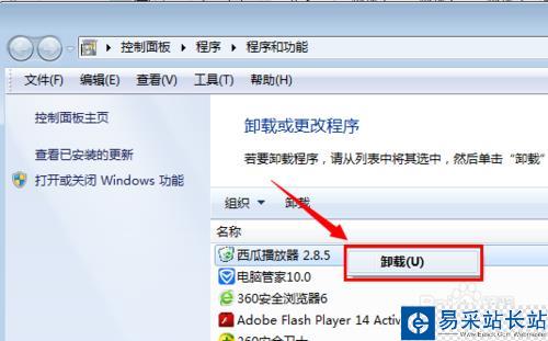 怎么卸載西瓜影視？西瓜影音播放器怎么卸載？