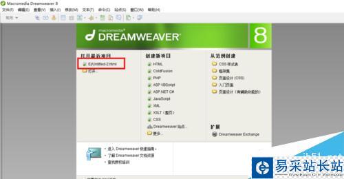 Dreamweaver如何新建文檔和打開文檔