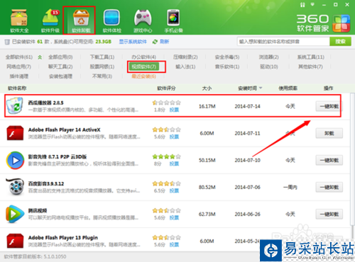 怎么卸載西瓜影視？西瓜影音播放器怎么卸載？