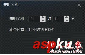 迅雷看看,自動關機