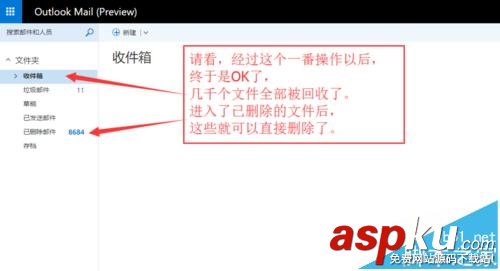 outlook,垃圾郵件