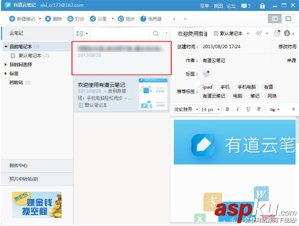 有道云筆記,網頁剪報