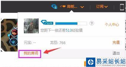龍珠直播怎么設置房間管理員？龍珠直播房管設置方法
