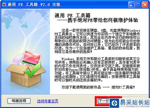 制作U盤系統的完整步驟 