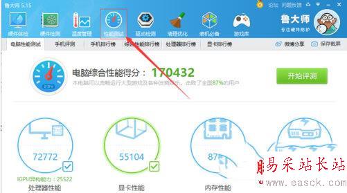 魯大師跑分測試